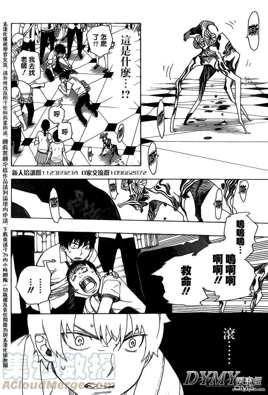 蓝色的除魔师39话 恶魔的礼仪