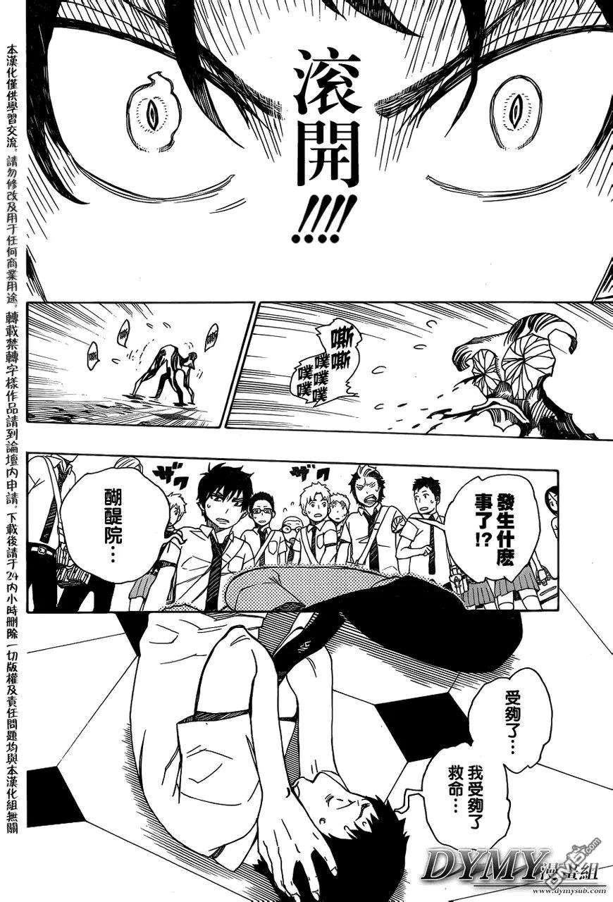 蓝色的除魔师39话 恶魔的礼仪