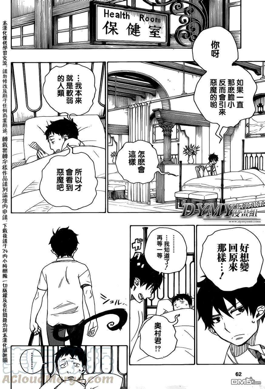 蓝色的除魔师39话 恶魔的礼仪