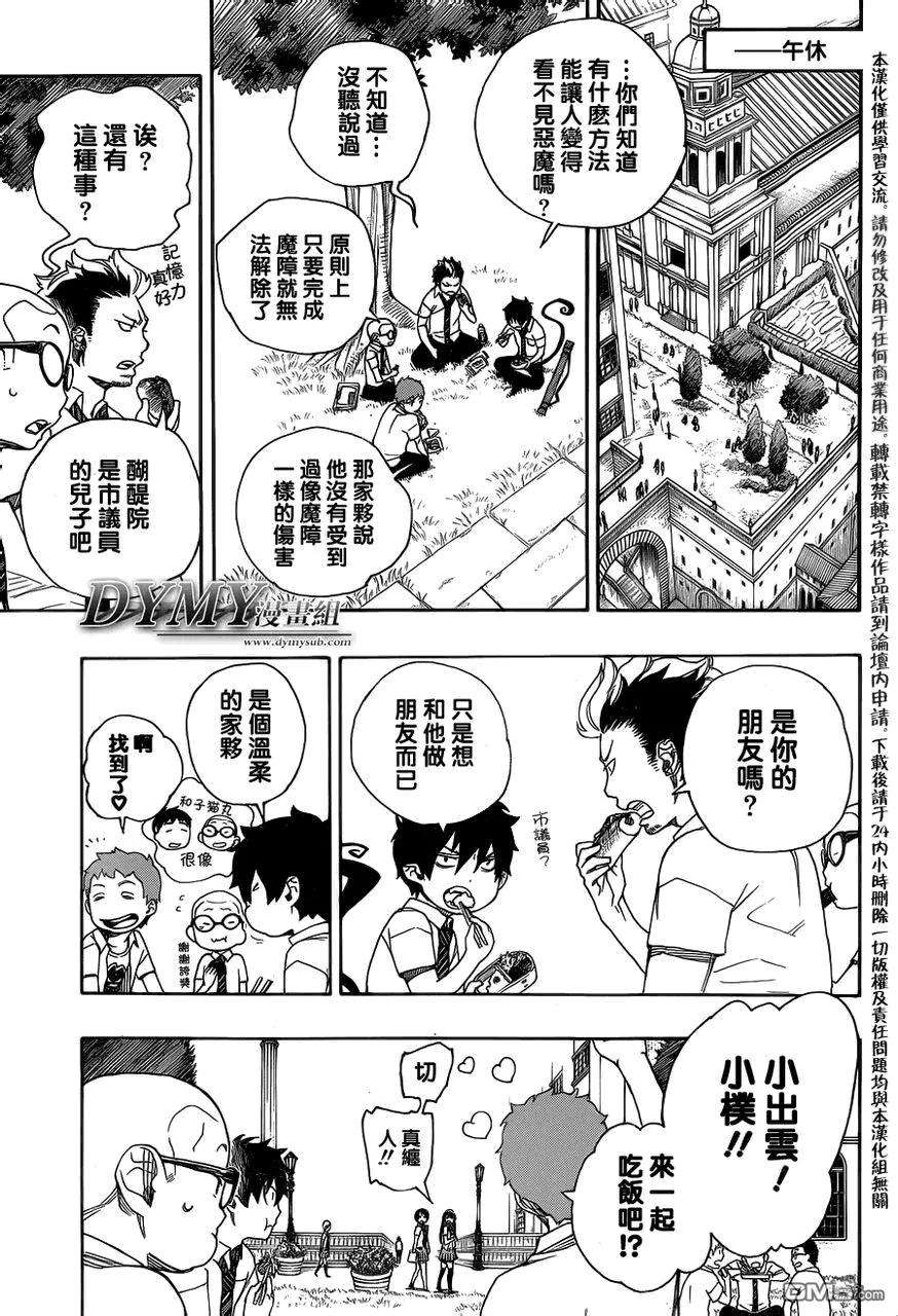 蓝色的除魔师39话 恶魔的礼仪