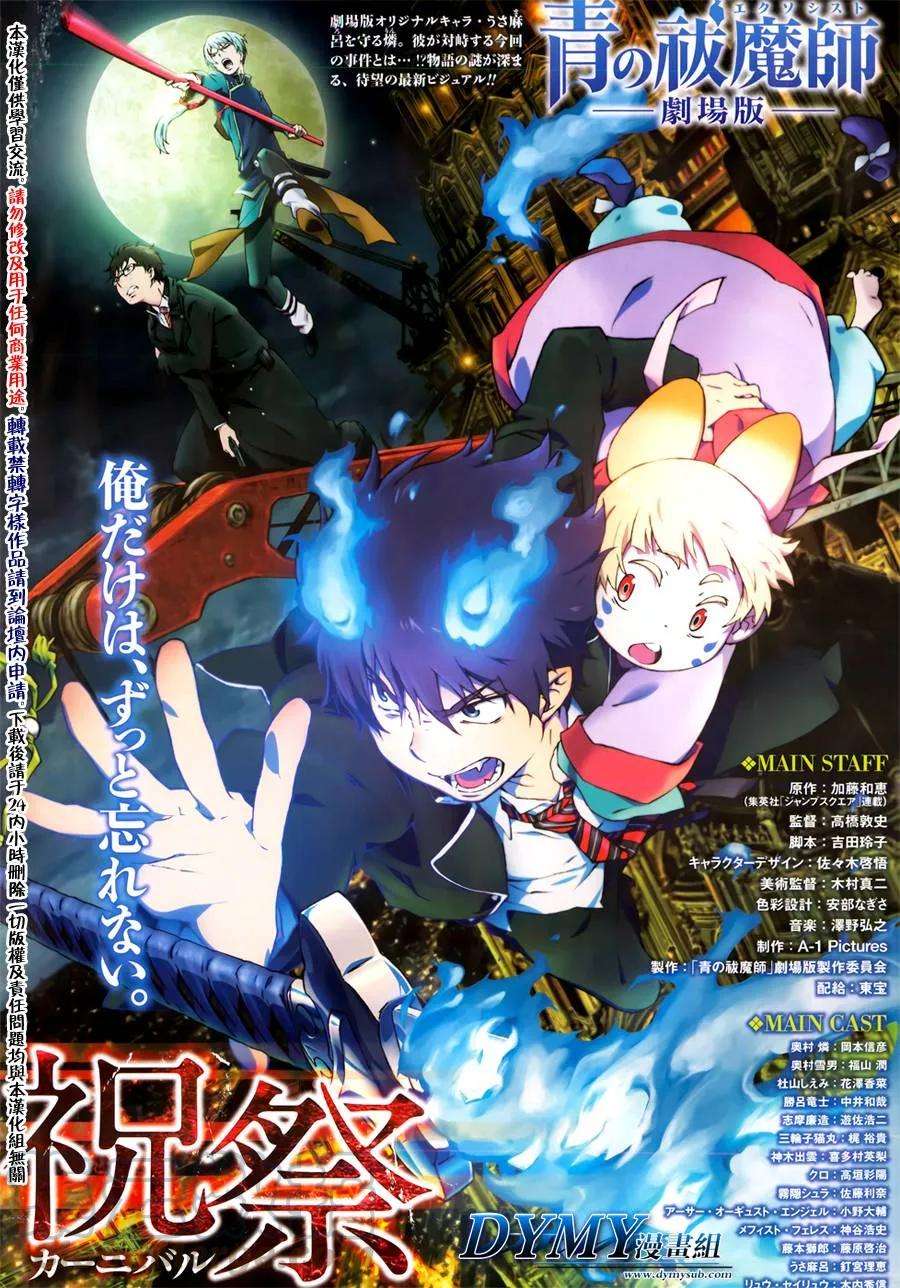 蓝色的除魔师40话