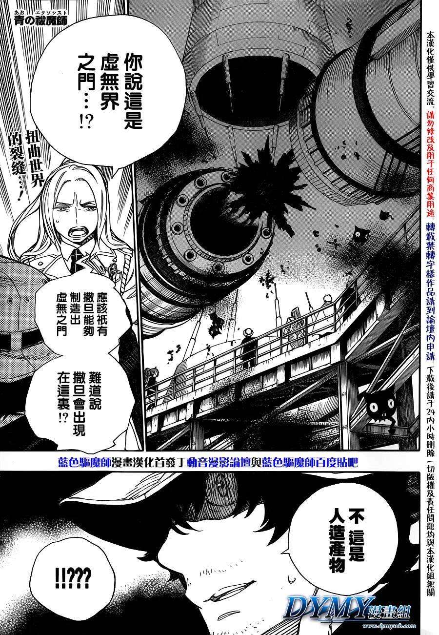 蓝色的除魔师40话