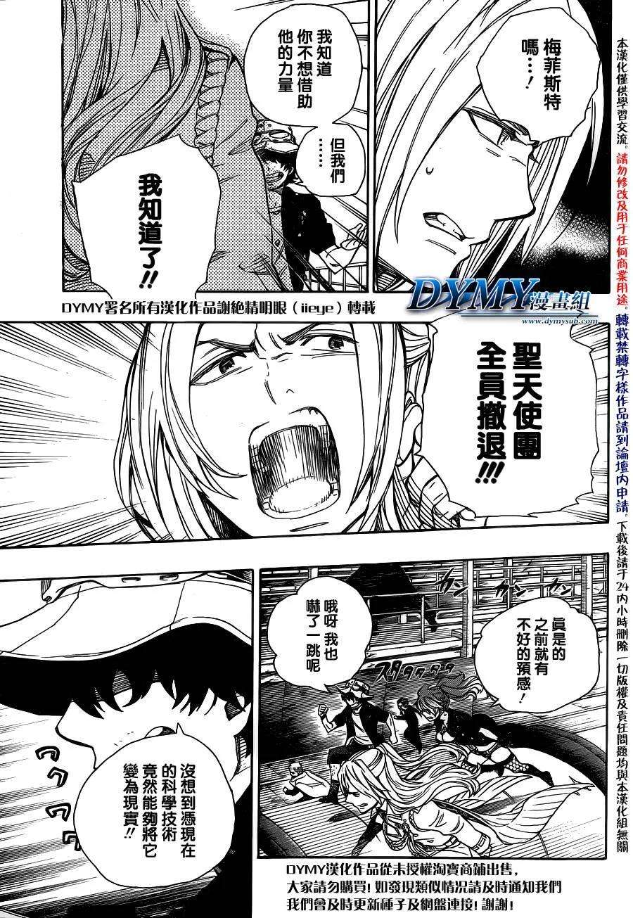 蓝色的除魔师40话