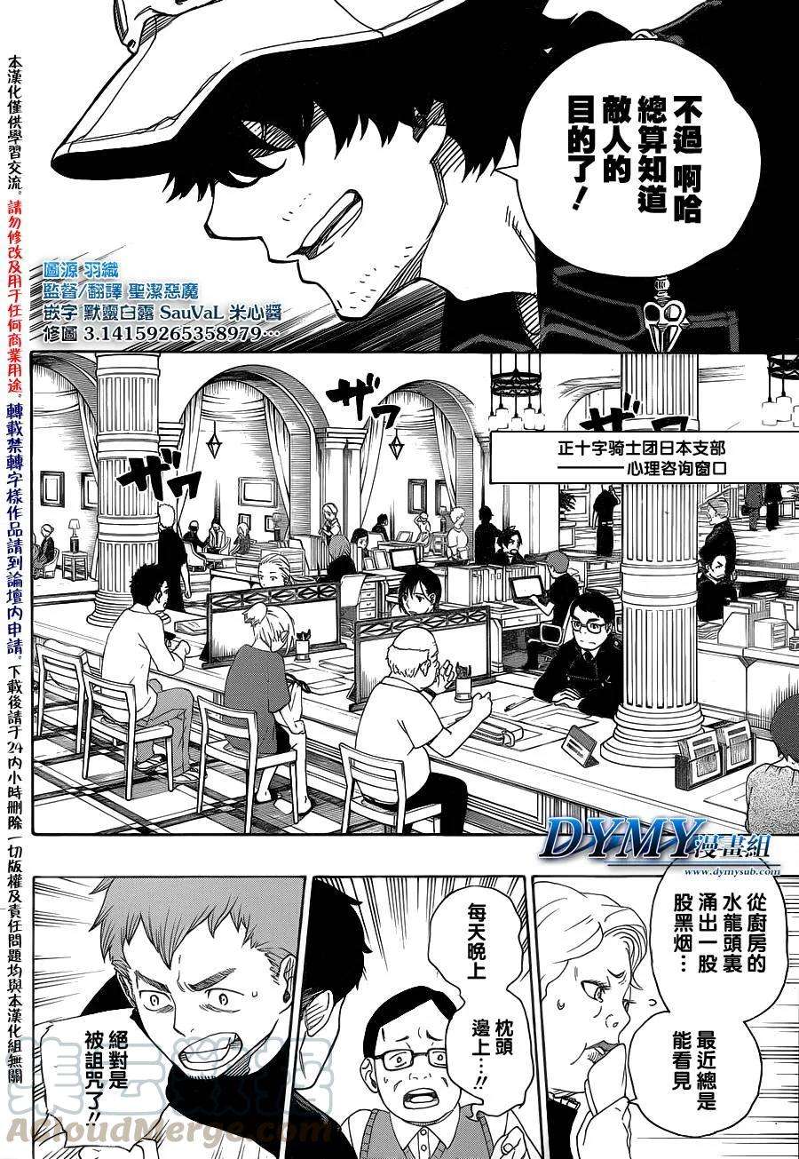 蓝色的除魔师40话