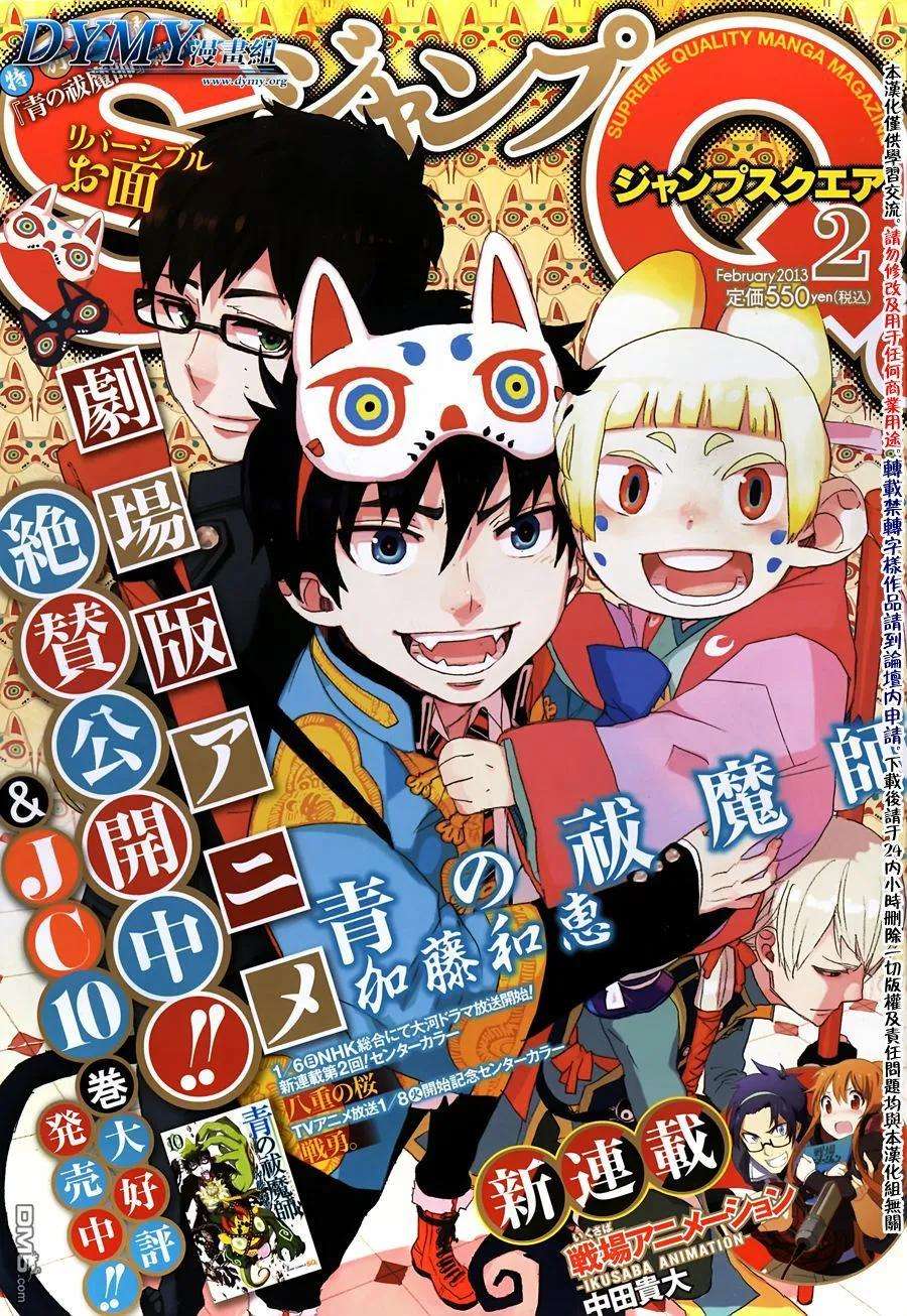 蓝色的除魔师42话 嘈杂的世界