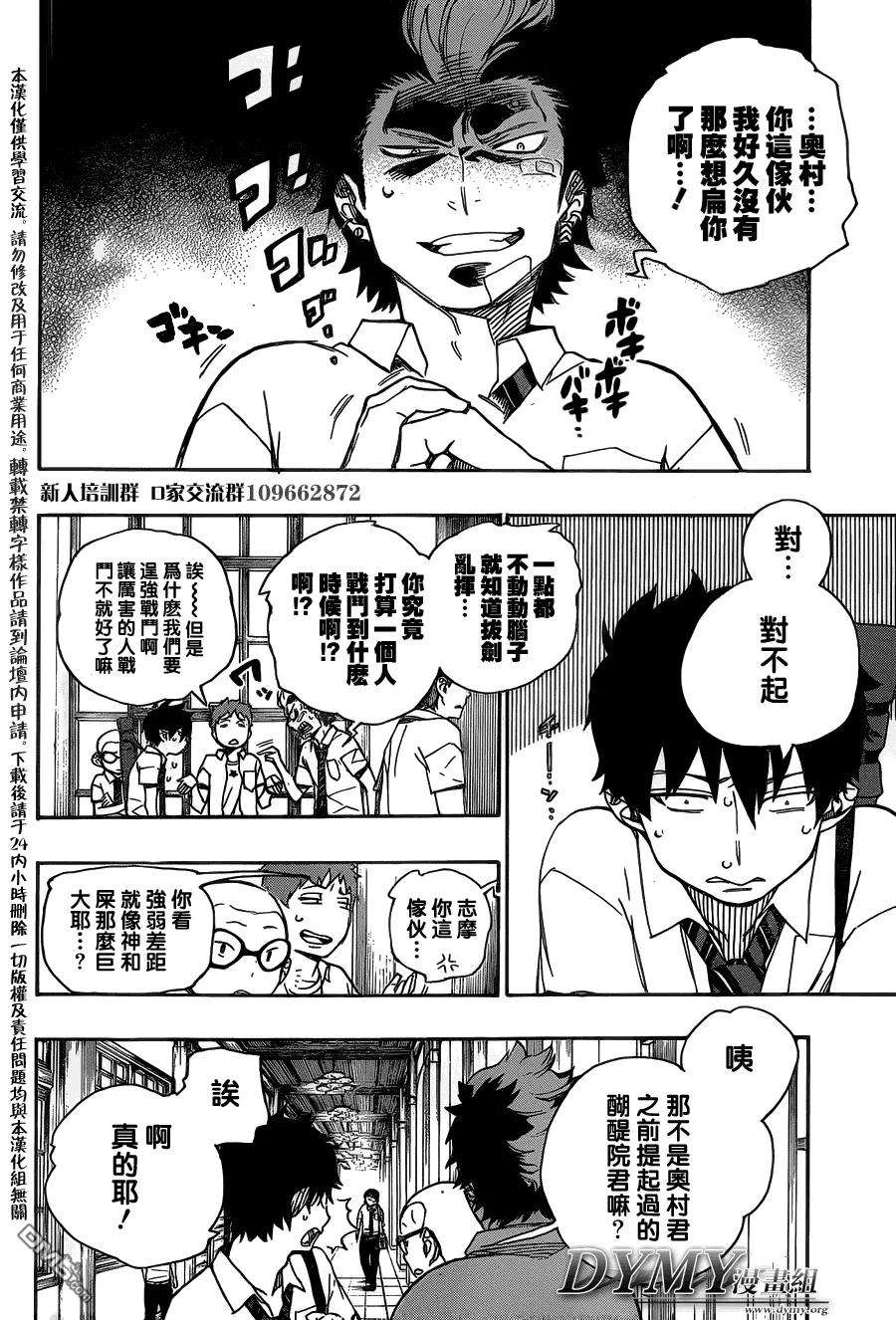 蓝色的除魔师43话 伙伴