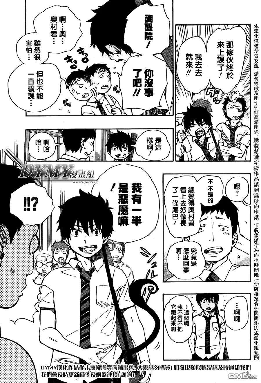 蓝色的除魔师43话 伙伴