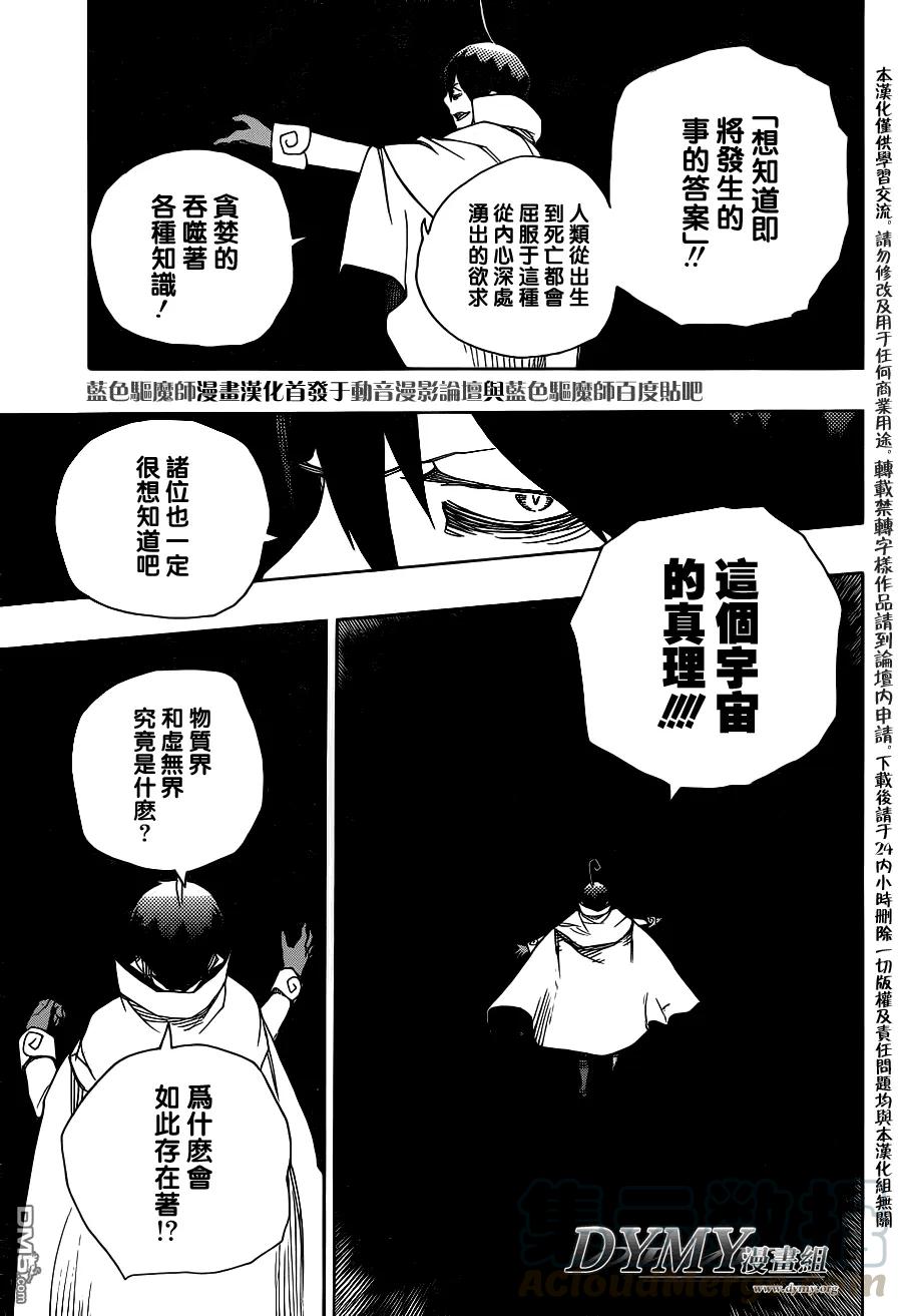 蓝色的除魔师44话 梅菲斯特的戏言