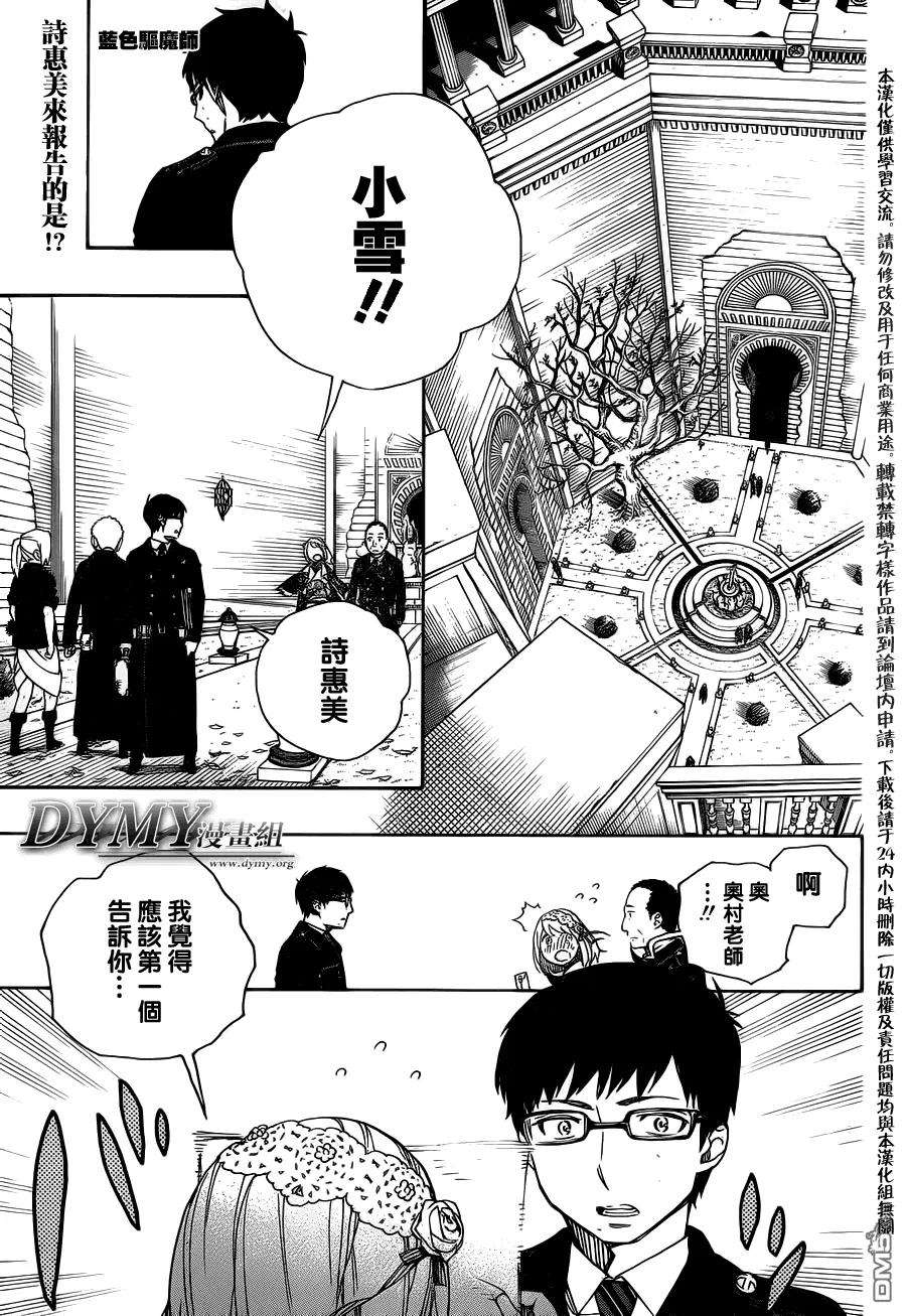 蓝色的除魔师45话 青春的丧尸