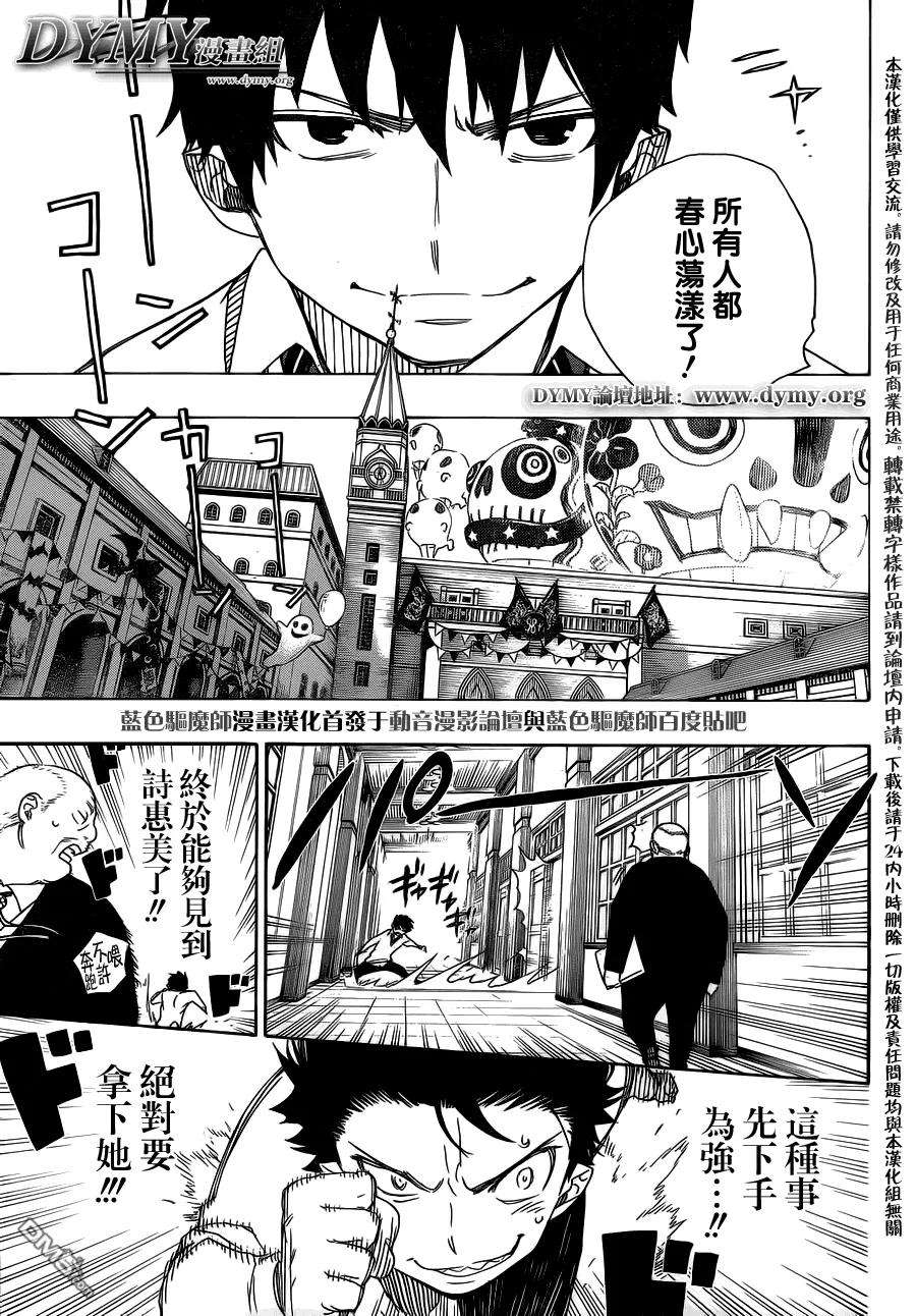 蓝色的除魔师46话 试行错误