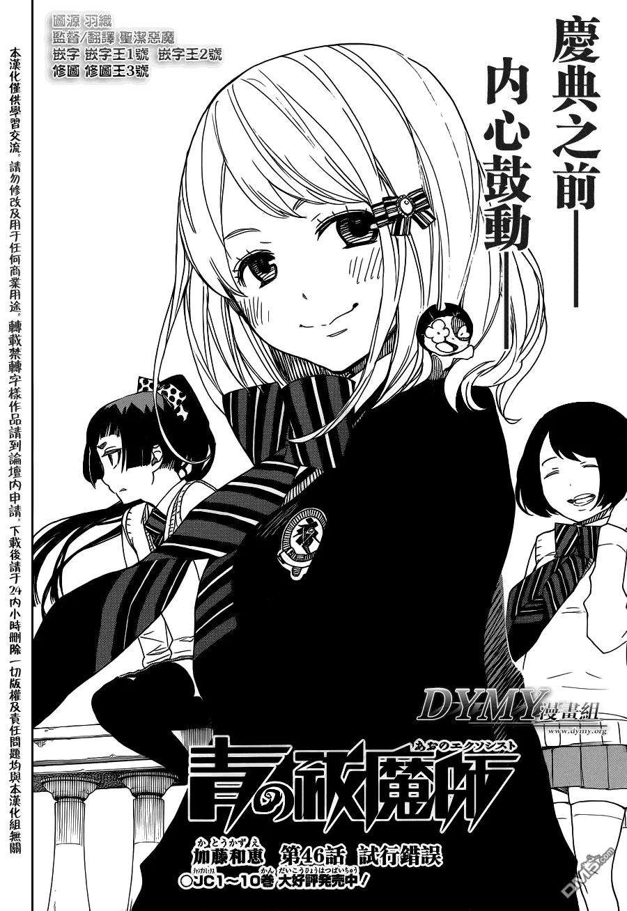 蓝色的除魔师46话 试行错误