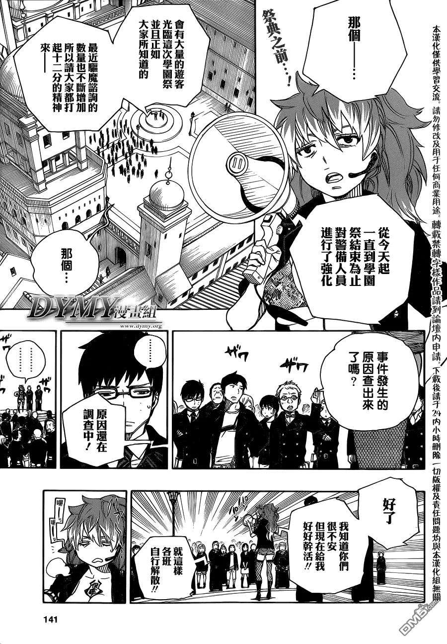 蓝色的除魔师47话 正十字学园祭-前夜