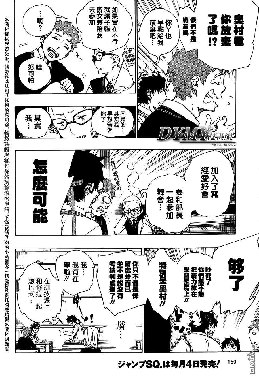 蓝色的除魔师47话 正十字学园祭-前夜