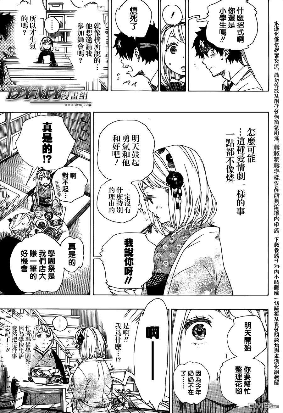 蓝色的除魔师47话 正十字学园祭-前夜