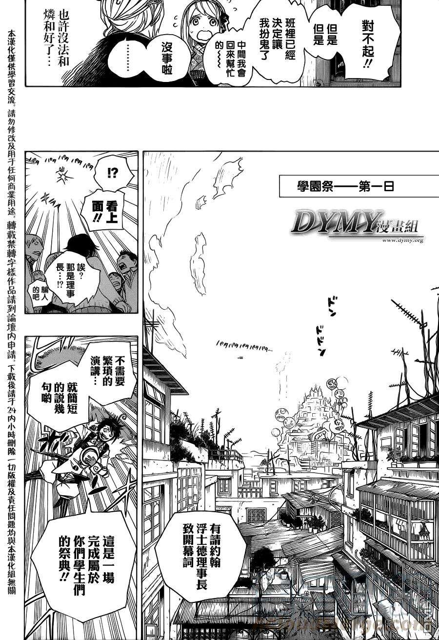 蓝色的除魔师47话 正十字学园祭-前夜