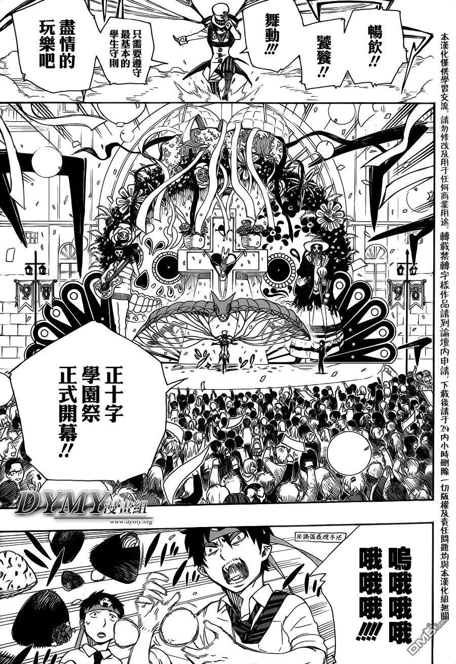 蓝色的除魔师47话 正十字学园祭-前夜