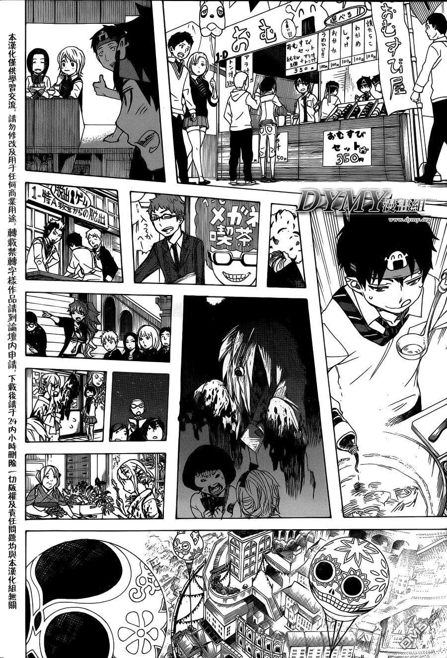 蓝色的除魔师47话 正十字学园祭-前夜