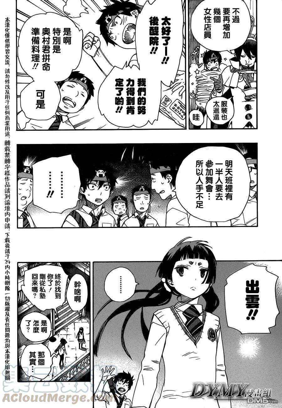 蓝色的除魔师47话 正十字学园祭-前夜