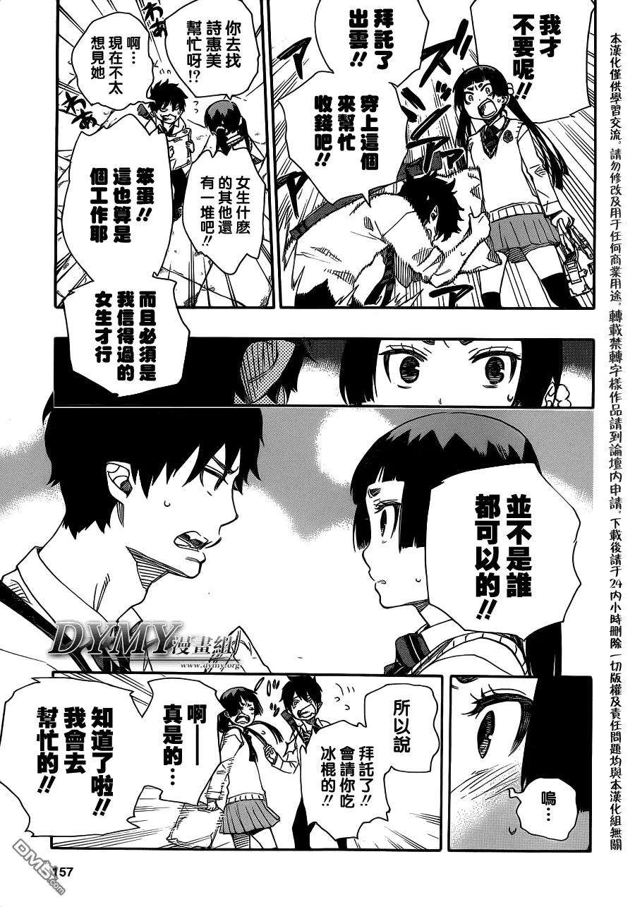 蓝色的除魔师47话 正十字学园祭-前夜