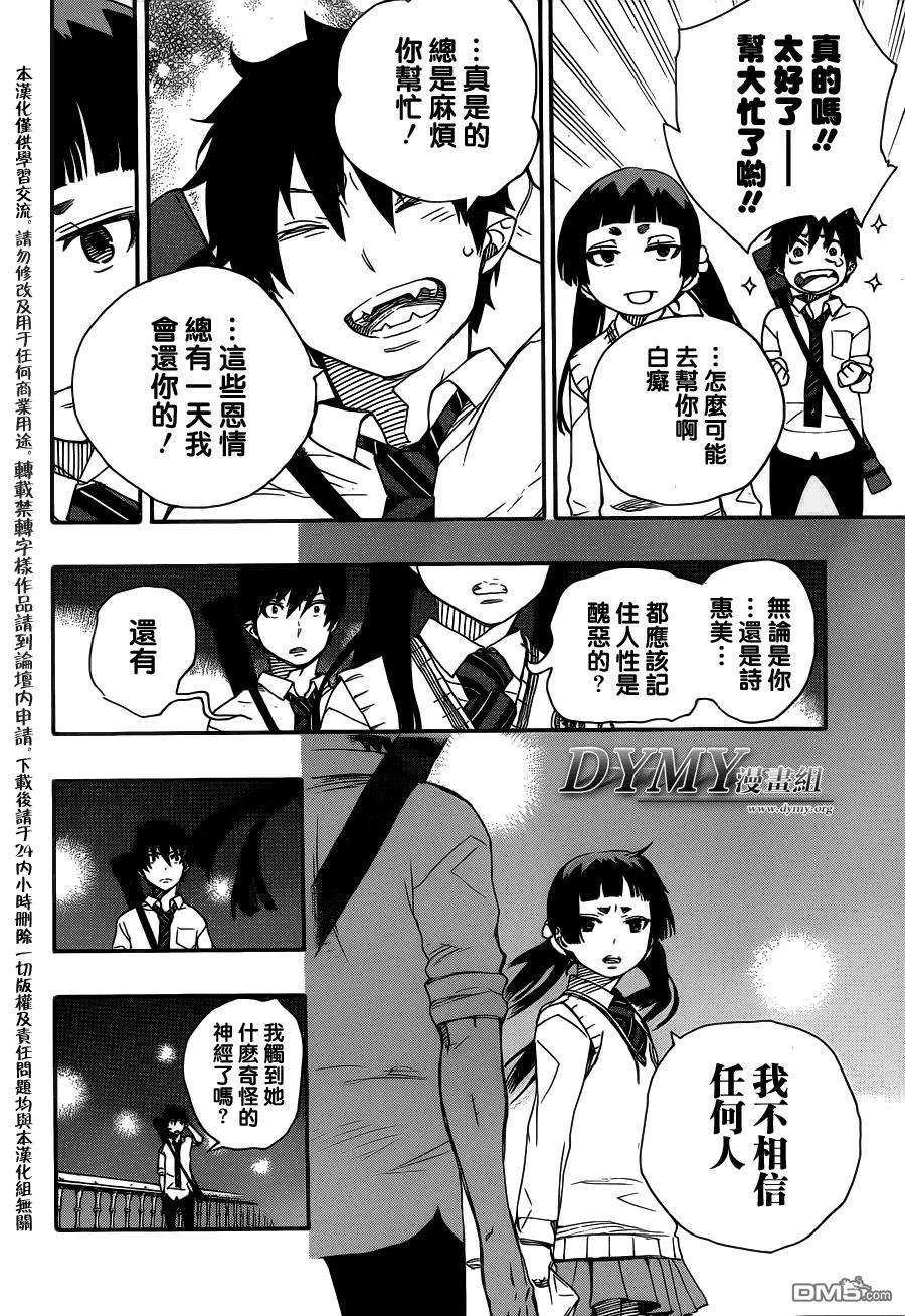 蓝色的除魔师47话 正十字学园祭-前夜