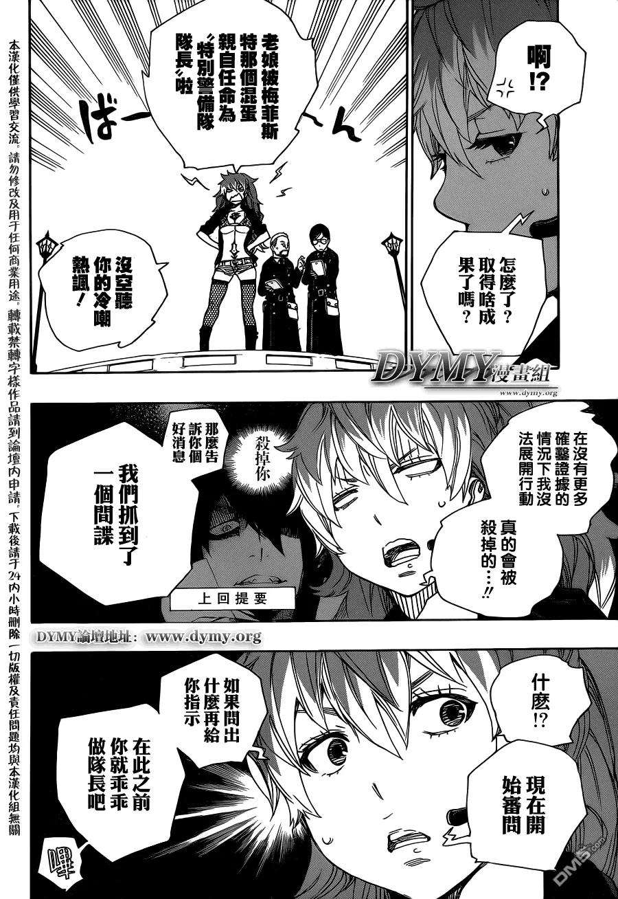 蓝色的除魔师47话 正十字学园祭-前夜