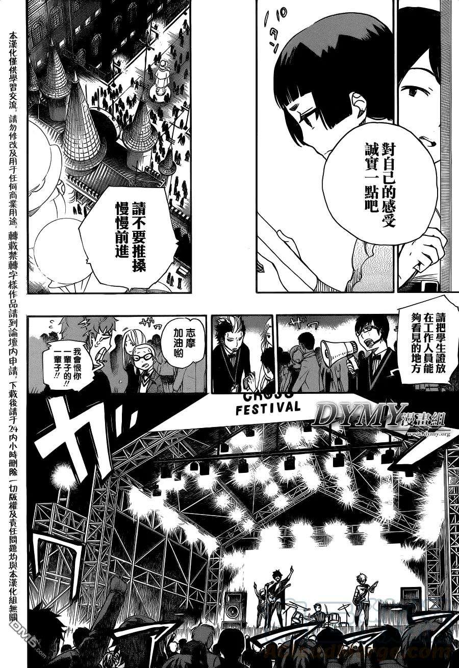 蓝色的除魔师47话 正十字学园祭-前夜