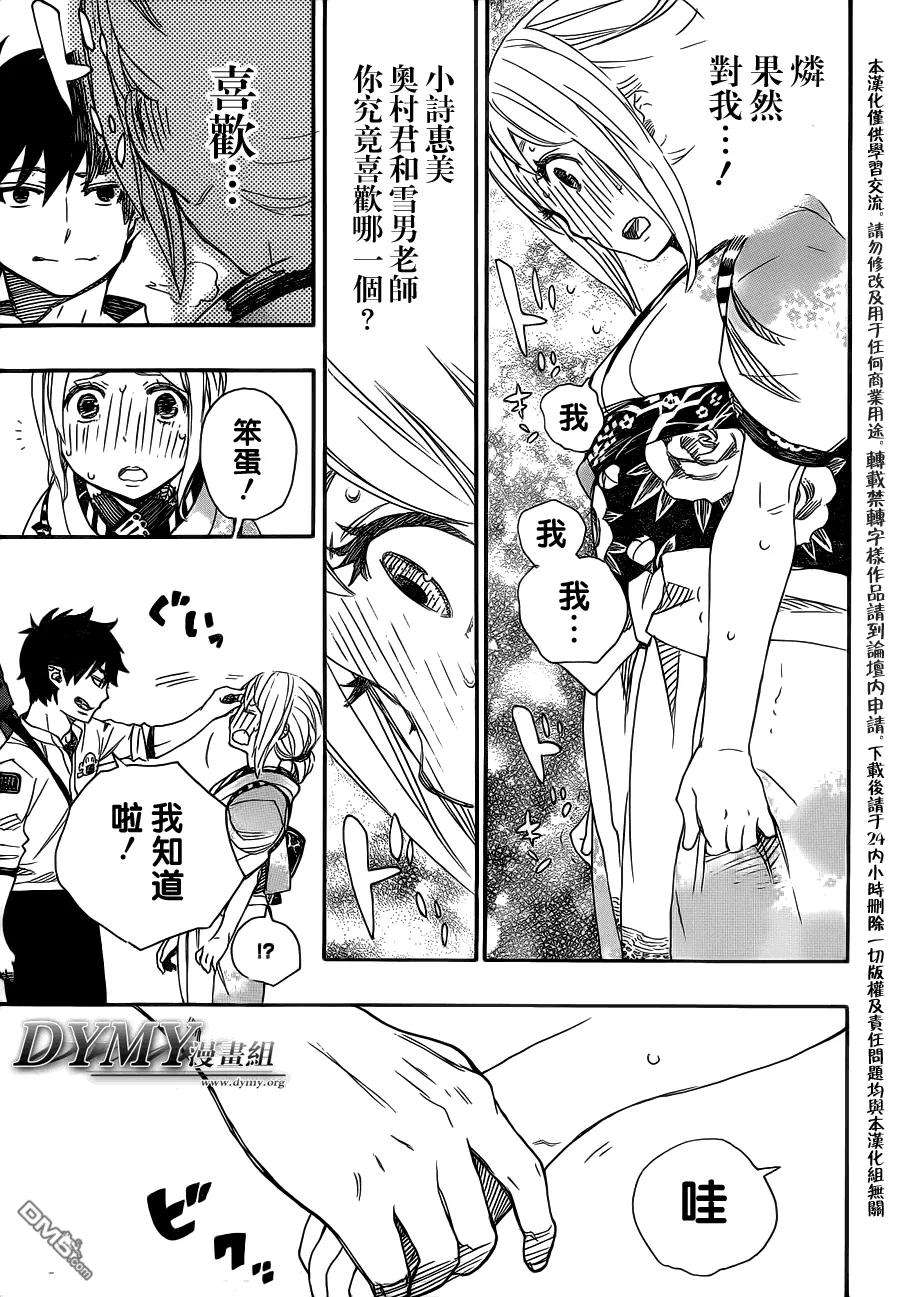 蓝色的除魔师47话 正十字学园祭-前夜