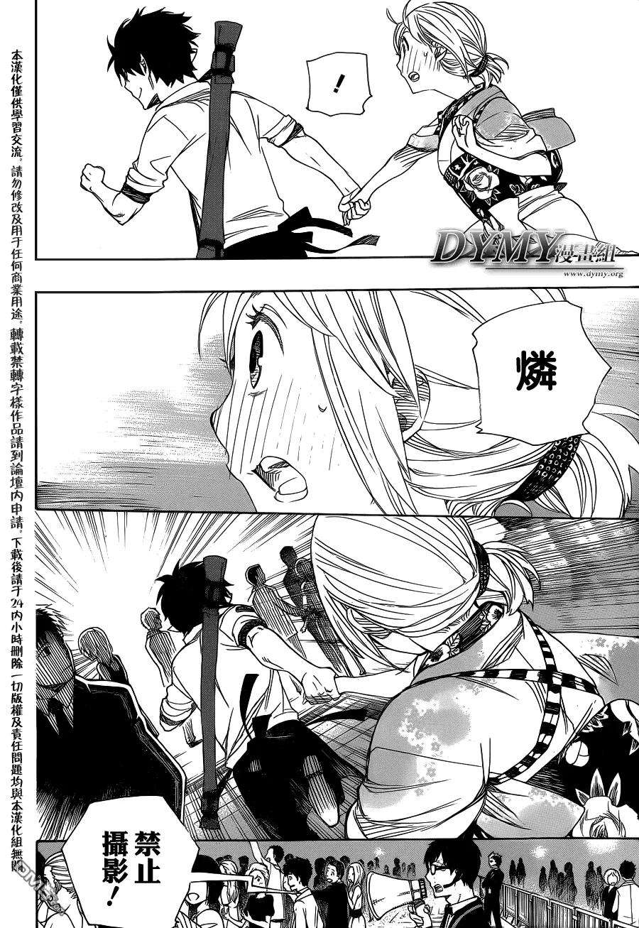 蓝色的除魔师47话 正十字学园祭-前夜