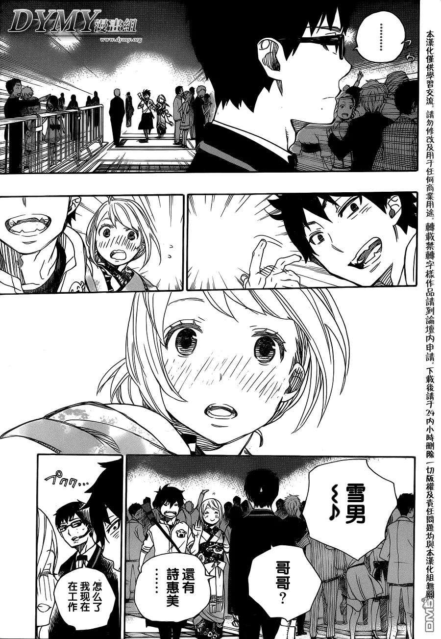 蓝色的除魔师47话 正十字学园祭-前夜