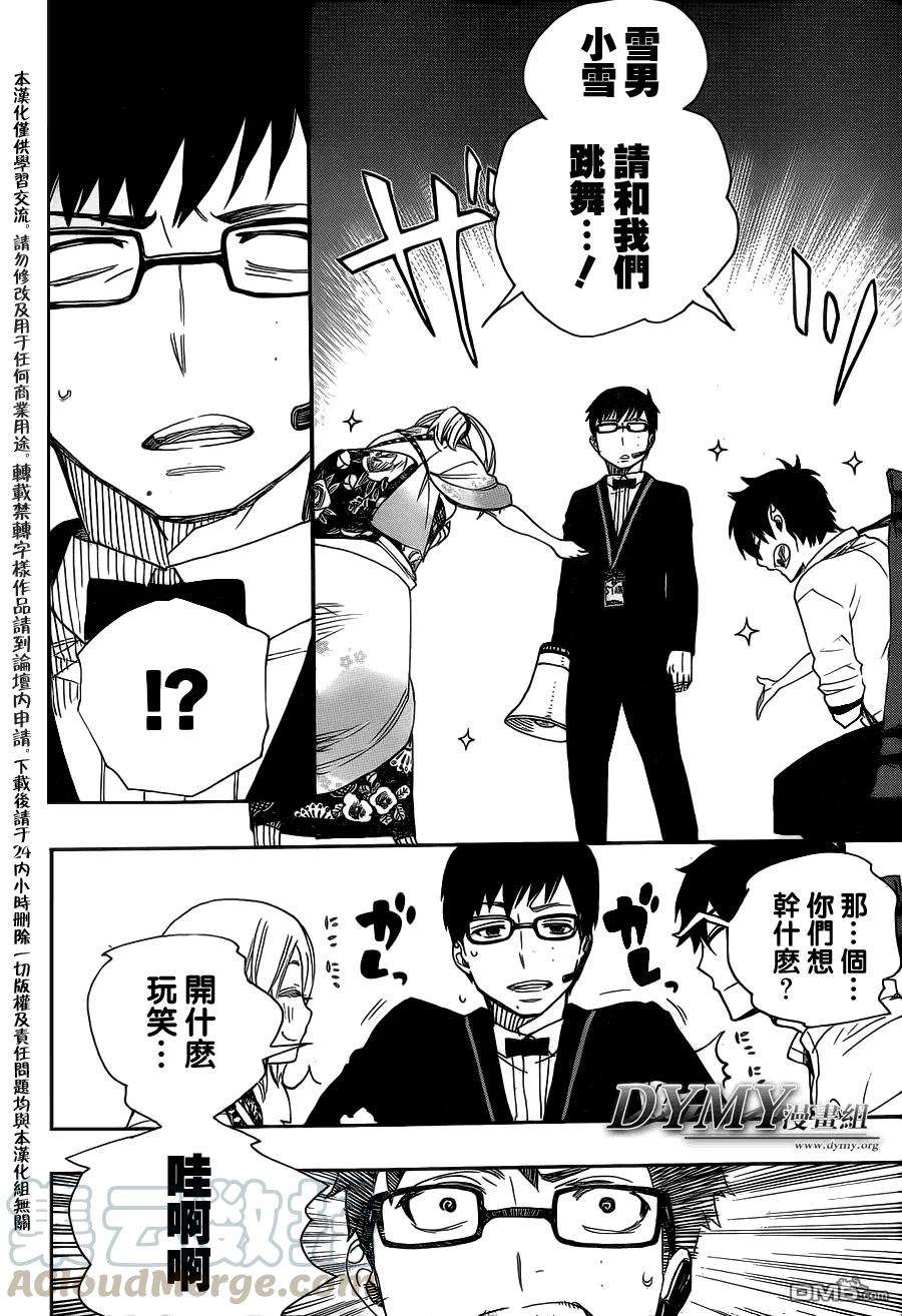 蓝色的除魔师47话 正十字学园祭-前夜