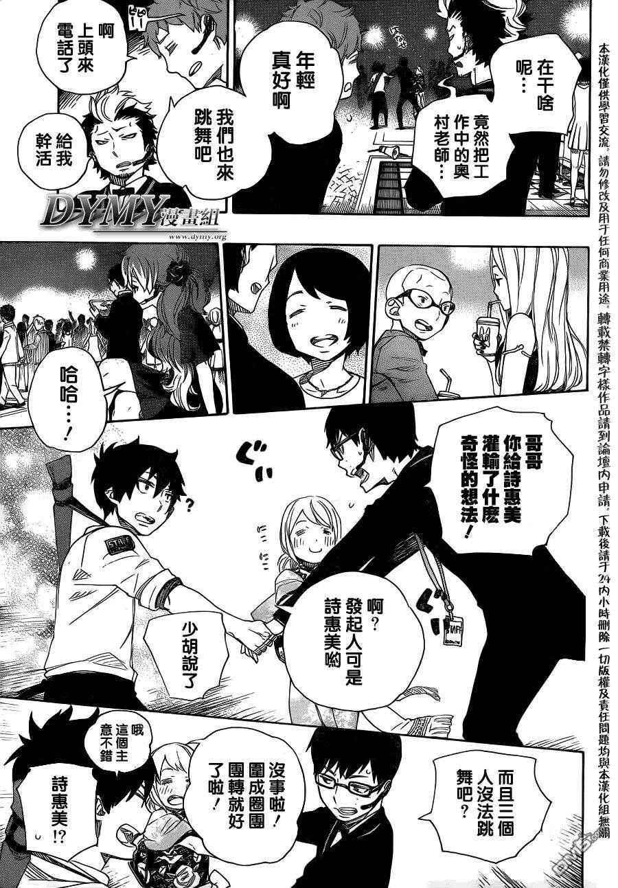 蓝色的除魔师47话 正十字学园祭-前夜