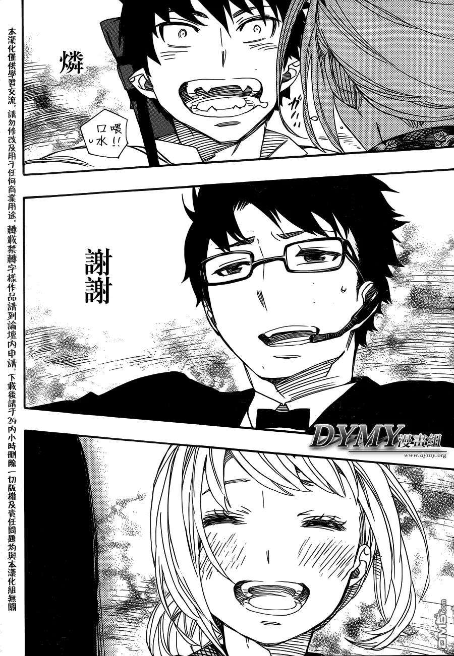 蓝色的除魔师47话 正十字学园祭-前夜