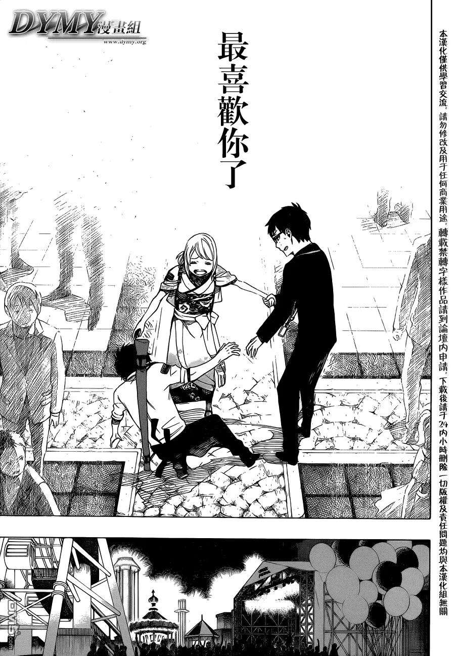 蓝色的除魔师47话 正十字学园祭-前夜