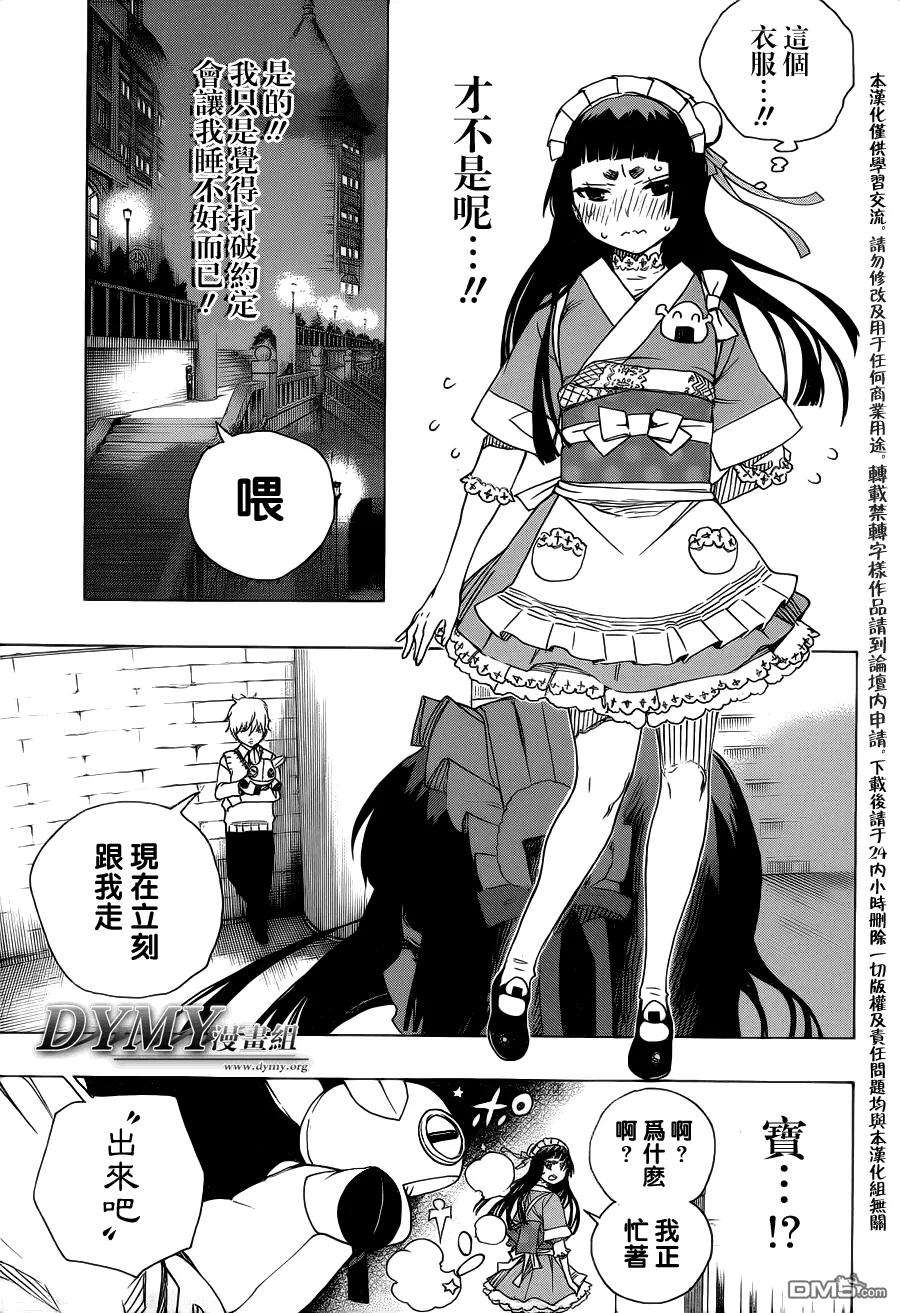 蓝色的除魔师47话 正十字学园祭-前夜