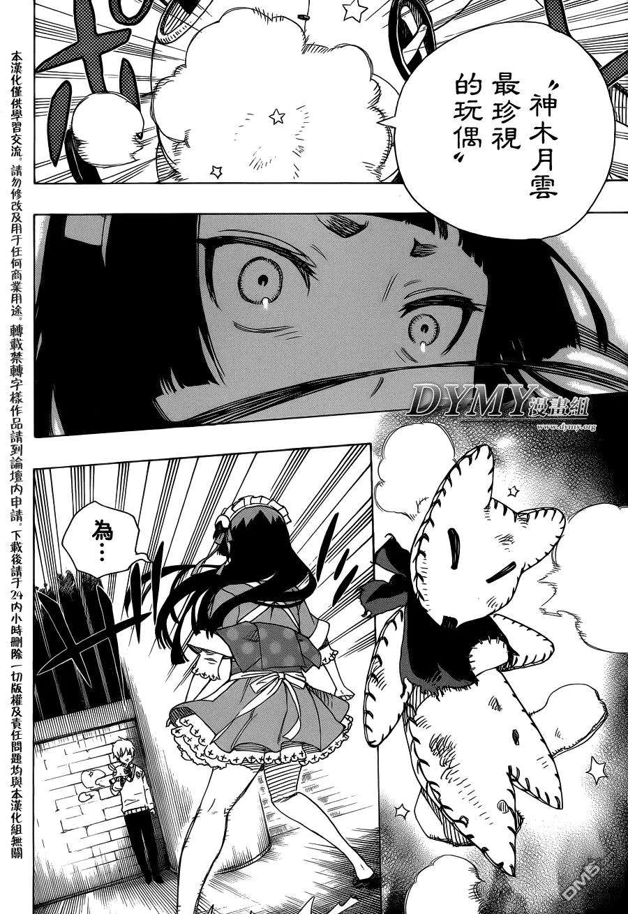 蓝色的除魔师47话 正十字学园祭-前夜