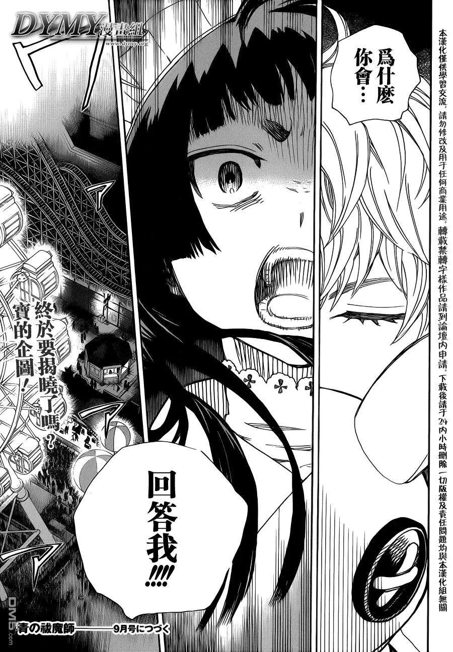 蓝色的除魔师47话 正十字学园祭-前夜