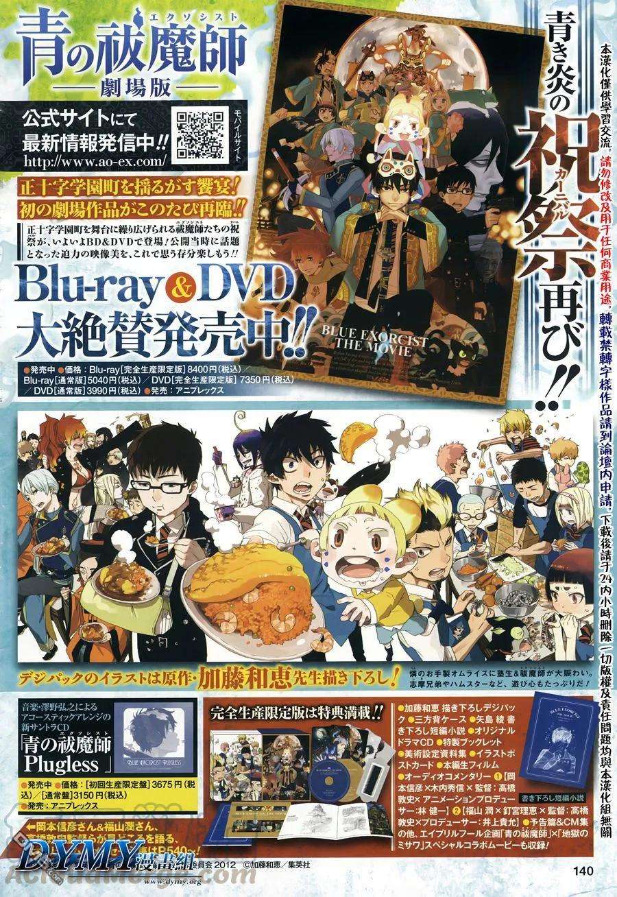 蓝色的除魔师47话 正十字学园祭-前夜