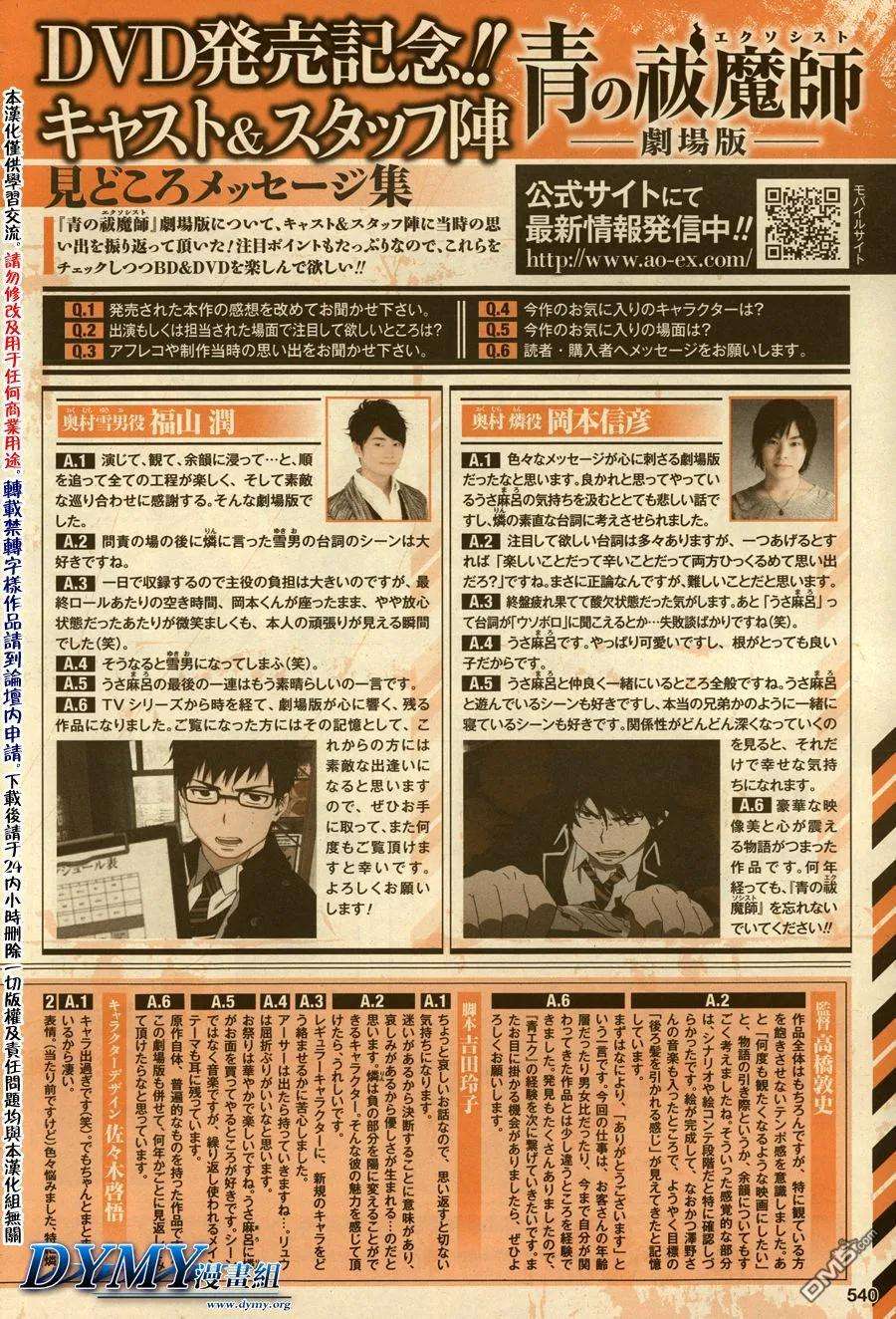 蓝色的除魔师47话 正十字学园祭-前夜