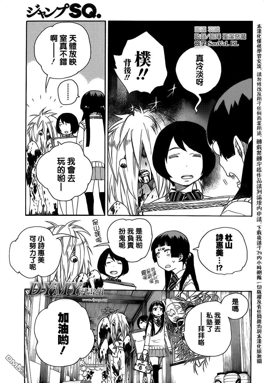 蓝色的除魔师47话 正十字学园祭-前夜