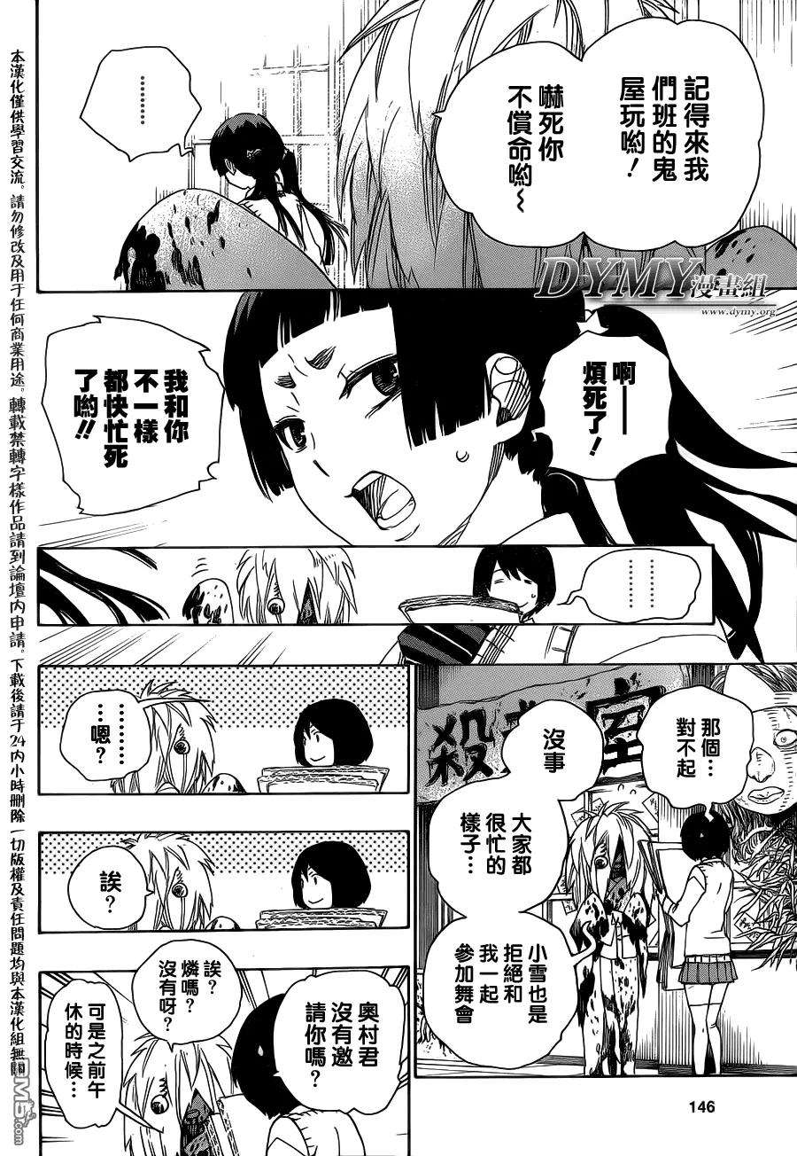 蓝色的除魔师47话 正十字学园祭-前夜