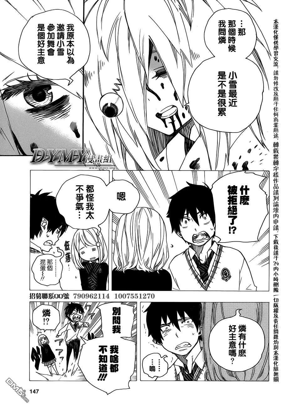 蓝色的除魔师47话 正十字学园祭-前夜