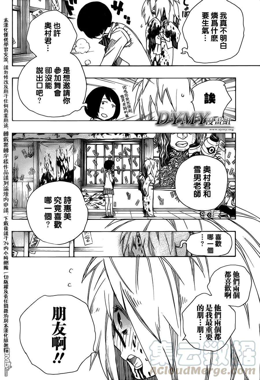 蓝色的除魔师47话 正十字学园祭-前夜