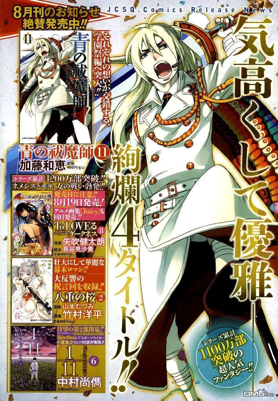 蓝色的除魔师48话 正十字学园祭——当夜