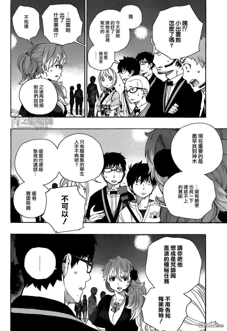 蓝色的除魔师48话 正十字学园祭——当夜