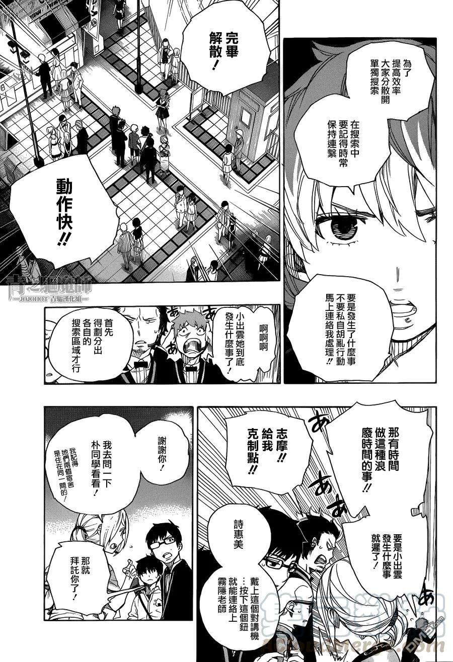 蓝色的除魔师48话 正十字学园祭——当夜