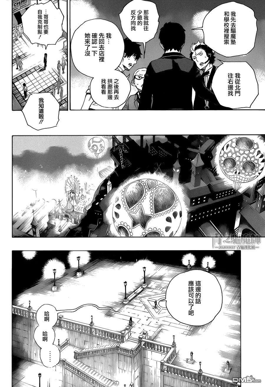 蓝色的除魔师48话 正十字学园祭——当夜