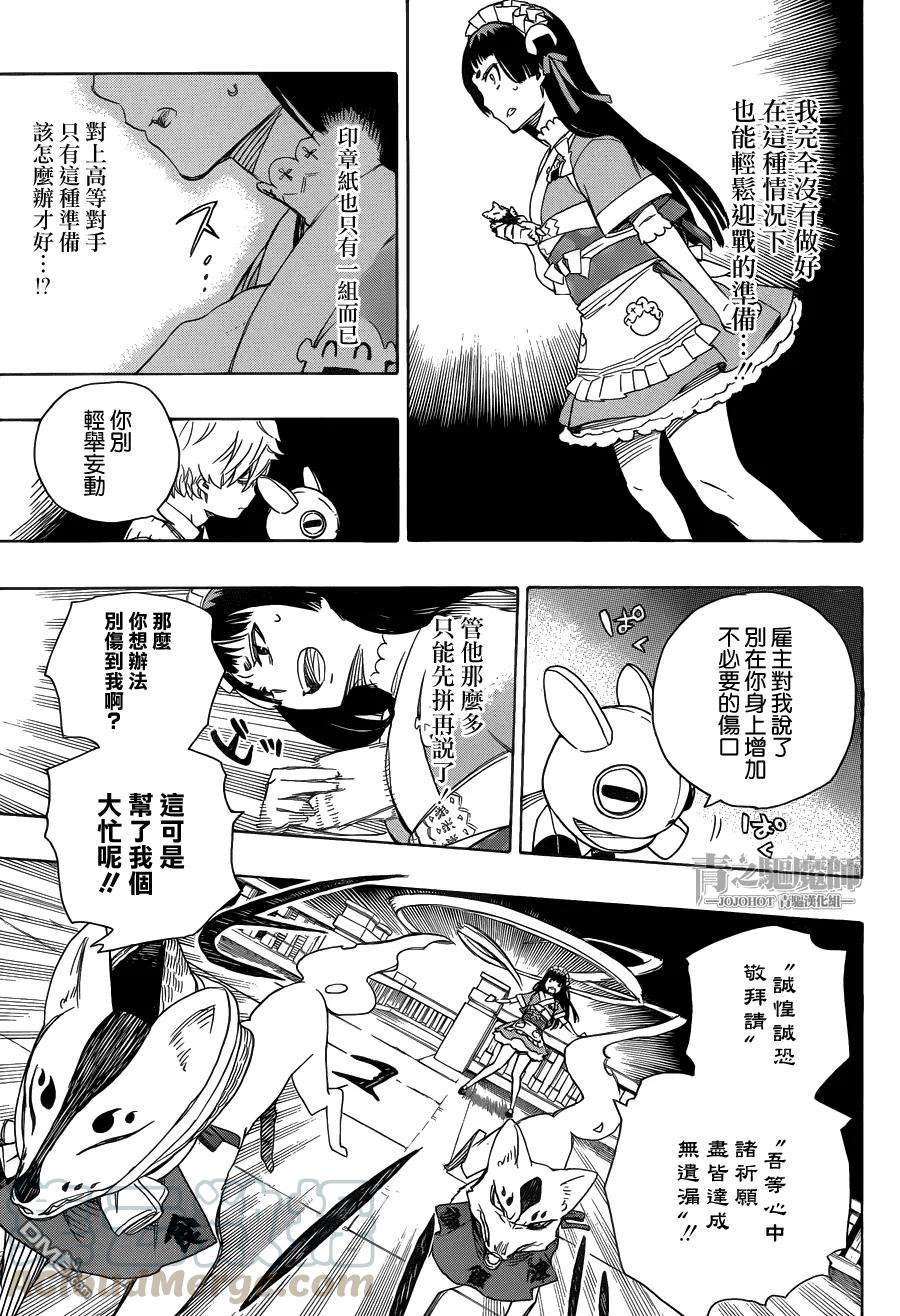 蓝色的除魔师48话 正十字学园祭——当夜