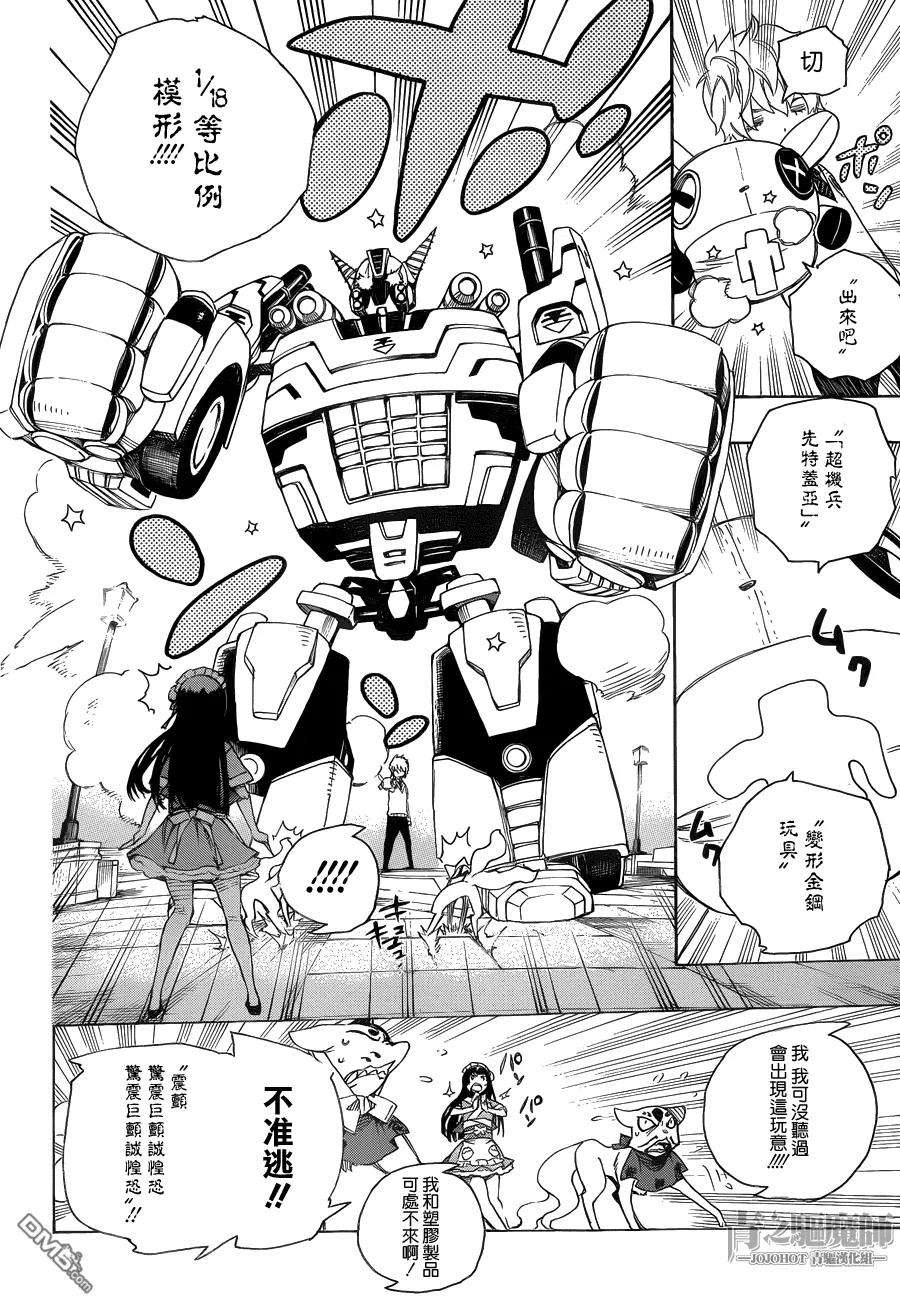 蓝色的除魔师48话 正十字学园祭——当夜