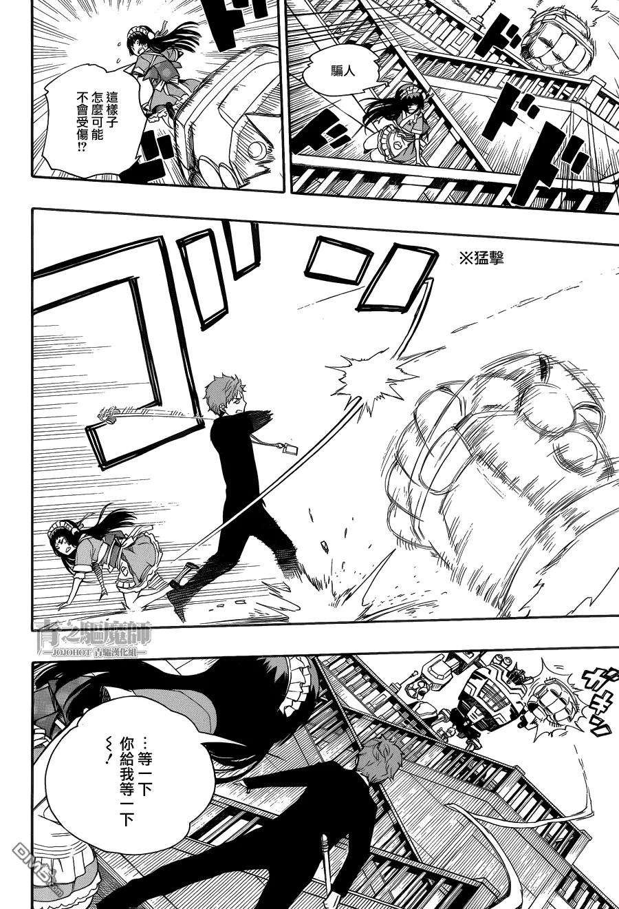 蓝色的除魔师48话 正十字学园祭——当夜