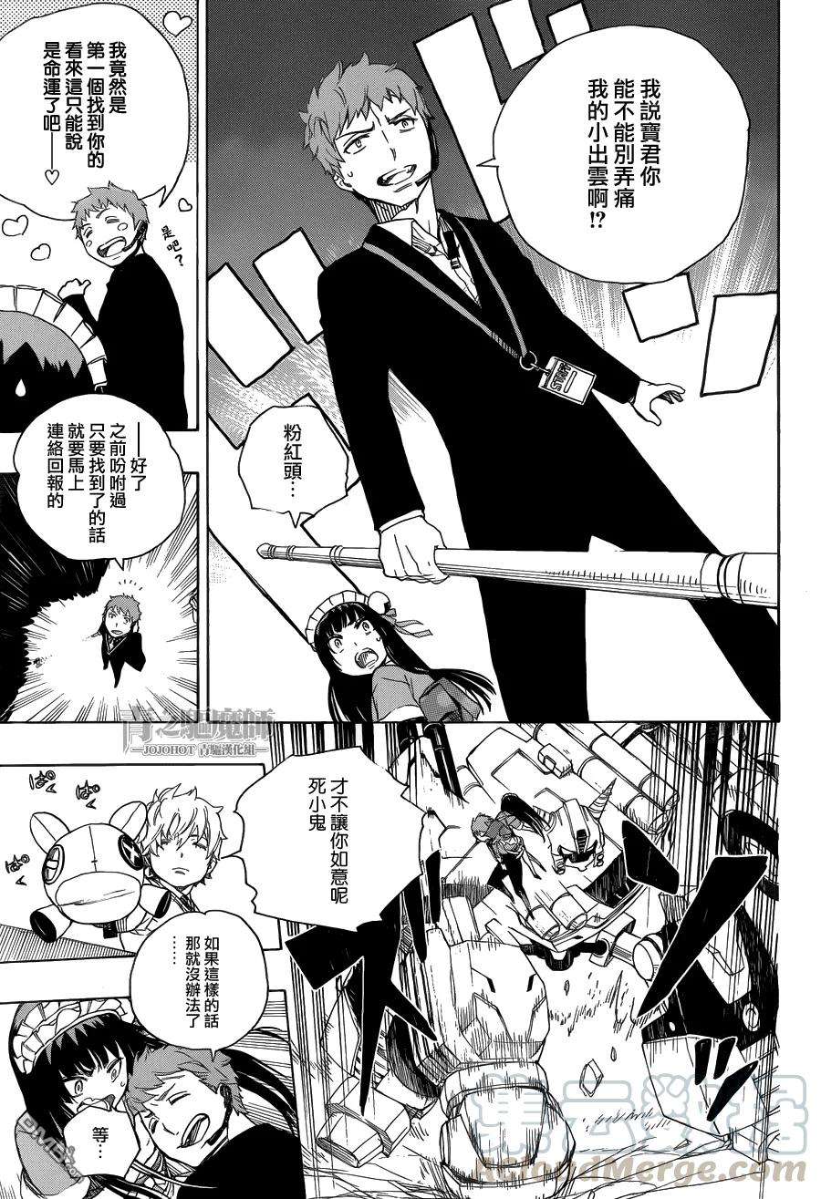 蓝色的除魔师48话 正十字学园祭——当夜